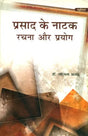 प्रसाद के नाटक रचना और प्रयोग- Prasad's Play Creation and Uses - Retail Maharaj