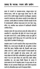 प्रसाद के नाटक रचना और प्रयोग- Prasad's Play Creation and Uses - Retail Maharaj
