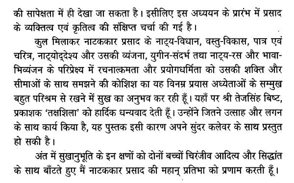 प्रसाद के नाटक रचना और प्रयोग- Prasad's Play Creation and Uses - Retail Maharaj