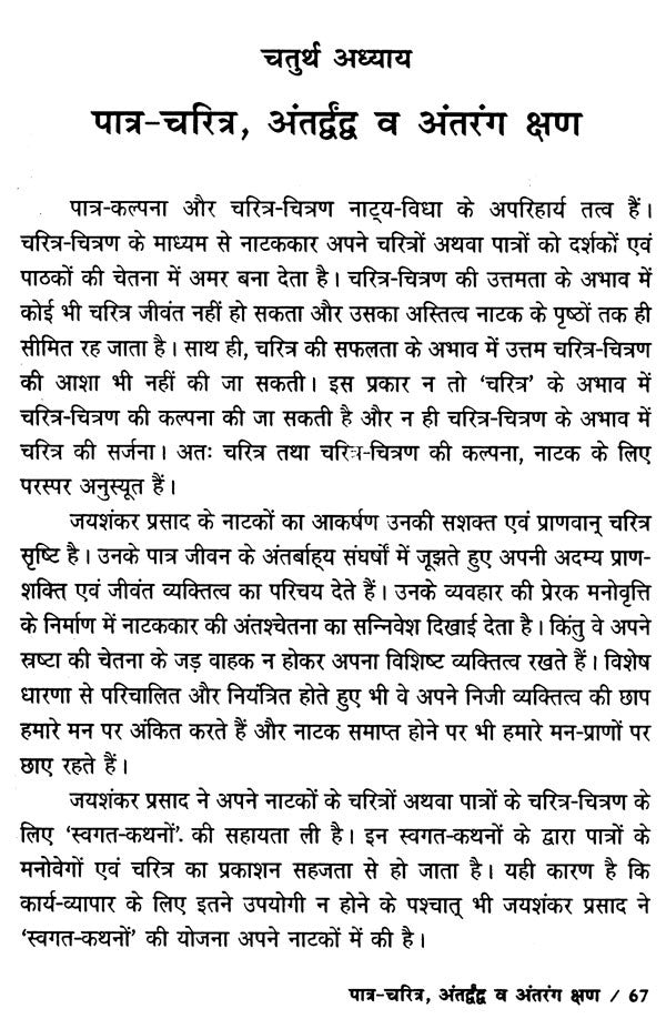 प्रसाद के नाटक रचना और प्रयोग- Prasad's Play Creation and Uses - Retail Maharaj