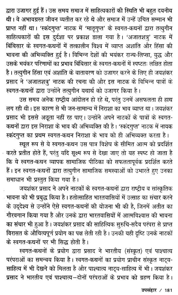 प्रसाद के नाटक रचना और प्रयोग- Prasad's Play Creation and Uses - Retail Maharaj