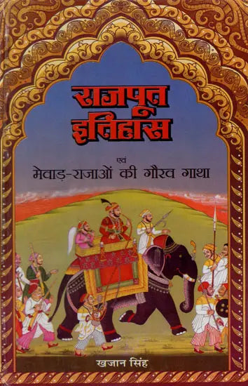 राजपूत इतिहास एवं मेवाड़ - राजाओं की गौरव गाथा: Rajput History and Glory of Mewar Kings - Retail Maharaj
