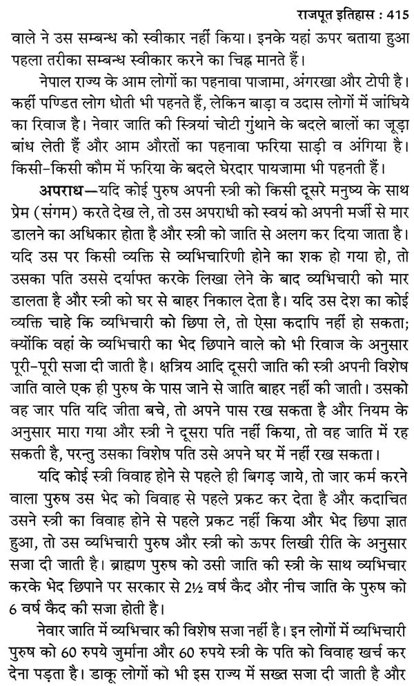 राजपूत इतिहास एवं मेवाड़ - राजाओं की गौरव गाथा: Rajput History and Glory of Mewar Kings - Retail Maharaj