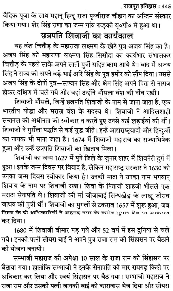 राजपूत इतिहास एवं मेवाड़ - राजाओं की गौरव गाथा: Rajput History and Glory of Mewar Kings - Retail Maharaj