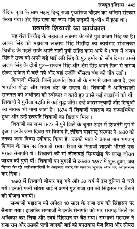 राजपूत इतिहास एवं मेवाड़ - राजाओं की गौरव गाथा: Rajput History and Glory of Mewar Kings - Retail Maharaj