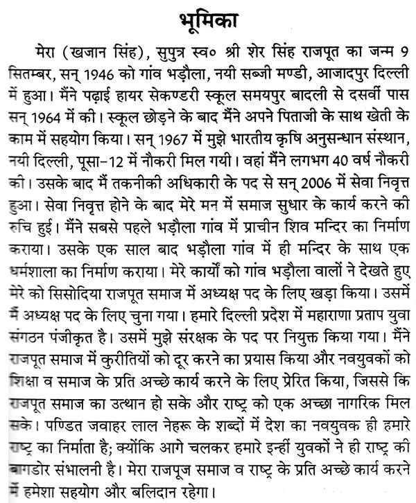 राजपूत इतिहास एवं मेवाड़ - राजाओं की गौरव गाथा: Rajput History and Glory of Mewar Kings - Retail Maharaj