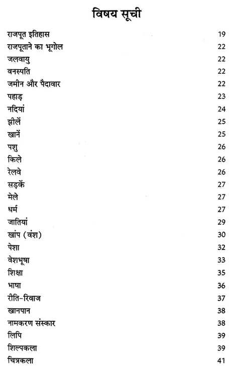 राजपूत इतिहास एवं मेवाड़ - राजाओं की गौरव गाथा: Rajput History and Glory of Mewar Kings - Retail Maharaj