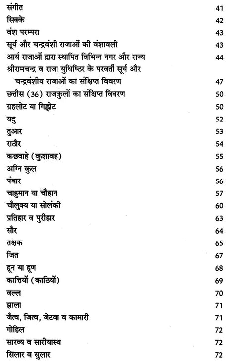राजपूत इतिहास एवं मेवाड़ - राजाओं की गौरव गाथा: Rajput History and Glory of Mewar Kings - Retail Maharaj