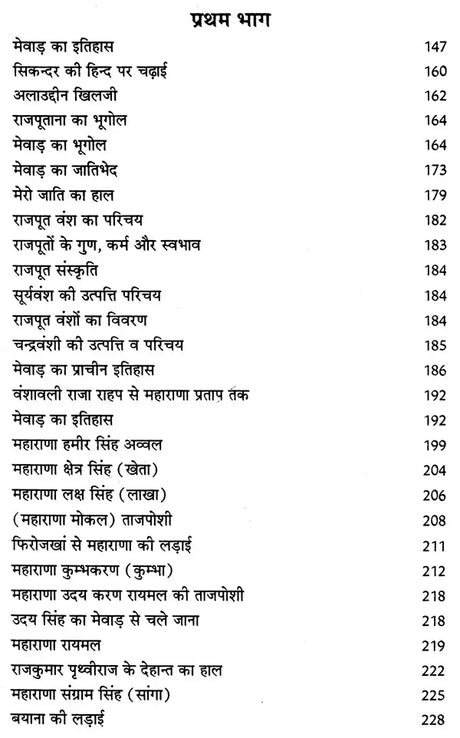 राजपूत इतिहास एवं मेवाड़ - राजाओं की गौरव गाथा: Rajput History and Glory of Mewar Kings - Retail Maharaj