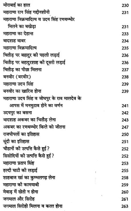 राजपूत इतिहास एवं मेवाड़ - राजाओं की गौरव गाथा: Rajput History and Glory of Mewar Kings - Retail Maharaj