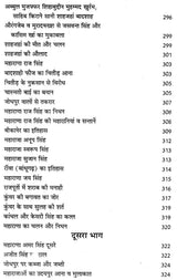 राजपूत इतिहास एवं मेवाड़ - राजाओं की गौरव गाथा: Rajput History and Glory of Mewar Kings - Retail Maharaj