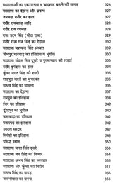 राजपूत इतिहास एवं मेवाड़ - राजाओं की गौरव गाथा: Rajput History and Glory of Mewar Kings - Retail Maharaj