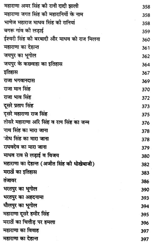 राजपूत इतिहास एवं मेवाड़ - राजाओं की गौरव गाथा: Rajput History and Glory of Mewar Kings - Retail Maharaj