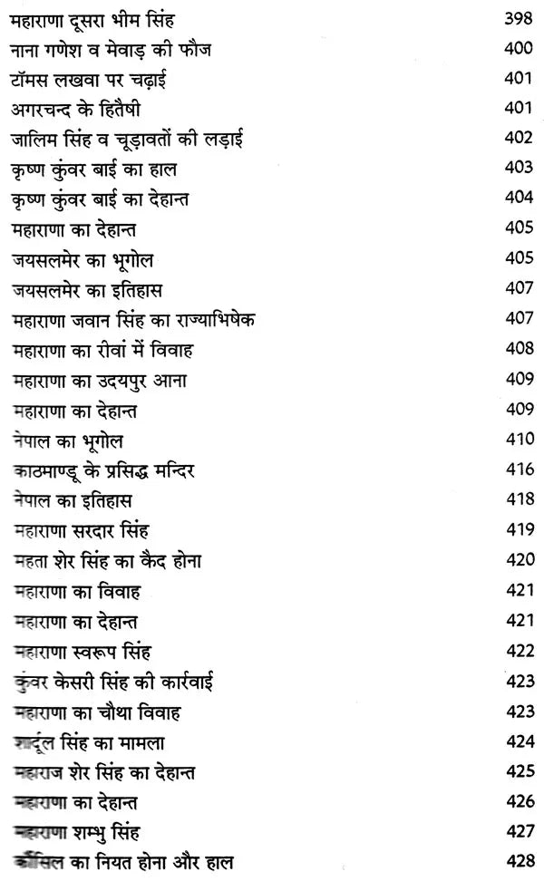 राजपूत इतिहास एवं मेवाड़ - राजाओं की गौरव गाथा: Rajput History and Glory of Mewar Kings - Retail Maharaj