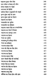 राजपूत इतिहास एवं मेवाड़ - राजाओं की गौरव गाथा: Rajput History and Glory of Mewar Kings - Retail Maharaj