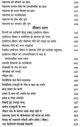 राजपूत इतिहास एवं मेवाड़ - राजाओं की गौरव गाथा: Rajput History and Glory of Mewar Kings - Retail Maharaj