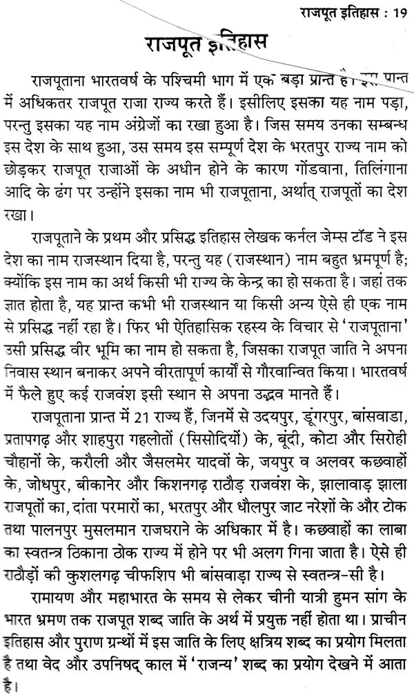 राजपूत इतिहास एवं मेवाड़ - राजाओं की गौरव गाथा: Rajput History and Glory of Mewar Kings - Retail Maharaj
