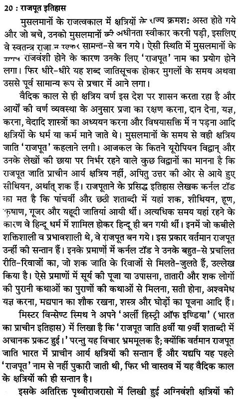 राजपूत इतिहास एवं मेवाड़ - राजाओं की गौरव गाथा: Rajput History and Glory of Mewar Kings - Retail Maharaj