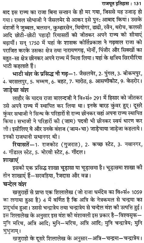 राजपूत इतिहास एवं मेवाड़ - राजाओं की गौरव गाथा: Rajput History and Glory of Mewar Kings - Retail Maharaj