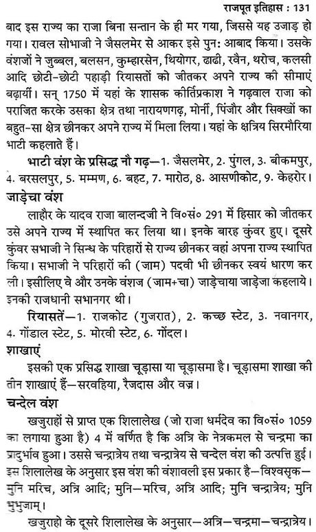 राजपूत इतिहास एवं मेवाड़ - राजाओं की गौरव गाथा: Rajput History and Glory of Mewar Kings - Retail Maharaj