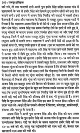 राजपूत इतिहास एवं मेवाड़ - राजाओं की गौरव गाथा: Rajput History and Glory of Mewar Kings - Retail Maharaj