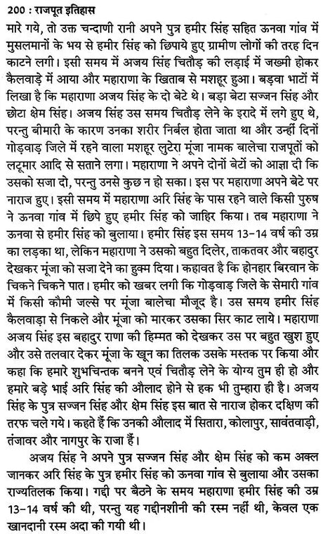 राजपूत इतिहास एवं मेवाड़ - राजाओं की गौरव गाथा: Rajput History and Glory of Mewar Kings - Retail Maharaj