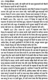 राजपूत इतिहास एवं मेवाड़ - राजाओं की गौरव गाथा: Rajput History and Glory of Mewar Kings - Retail Maharaj