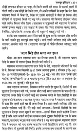 राजपूत इतिहास एवं मेवाड़ - राजाओं की गौरव गाथा: Rajput History and Glory of Mewar Kings - Retail Maharaj