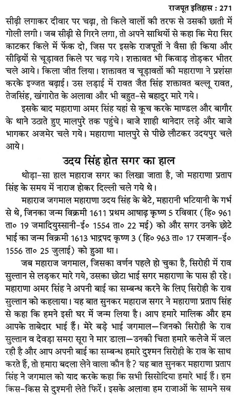 राजपूत इतिहास एवं मेवाड़ - राजाओं की गौरव गाथा: Rajput History and Glory of Mewar Kings - Retail Maharaj