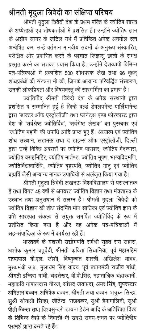 बुध दशा फलदीपिका- Mercury Dashaphal Deepika - Retail Maharaj