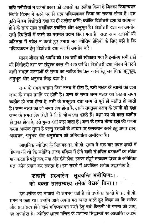 बुध दशा फलदीपिका- Mercury Dashaphal Deepika - Retail Maharaj