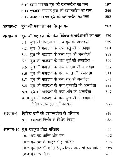 बुध दशा फलदीपिका- Mercury Dashaphal Deepika - Retail Maharaj