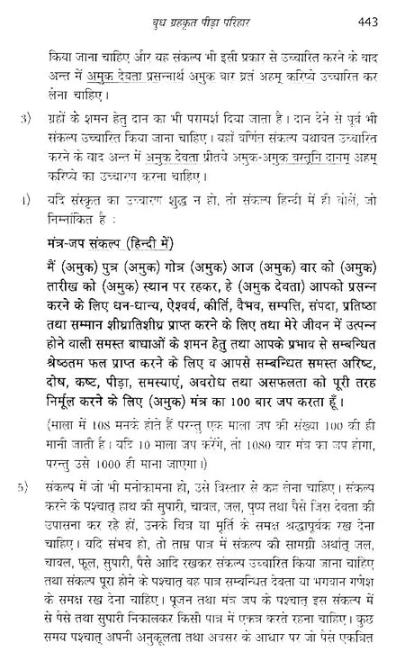 बुध दशा फलदीपिका- Mercury Dashaphal Deepika - Retail Maharaj