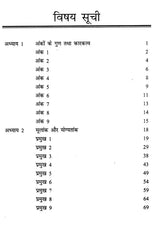 व्यावहारिक अङ्क ज्योतिष- Practical Numerology - Retail Maharaj