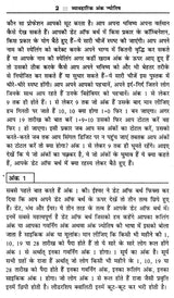 व्यावहारिक अङ्क ज्योतिष- Practical Numerology - Retail Maharaj
