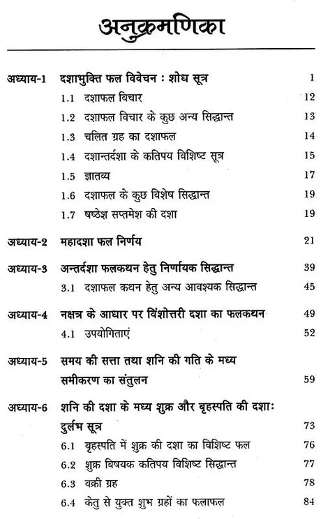 विंशोत्तरी दशा आधारभूत सूत्र- Vimshottari Dasha Basic Formula - Retail Maharaj