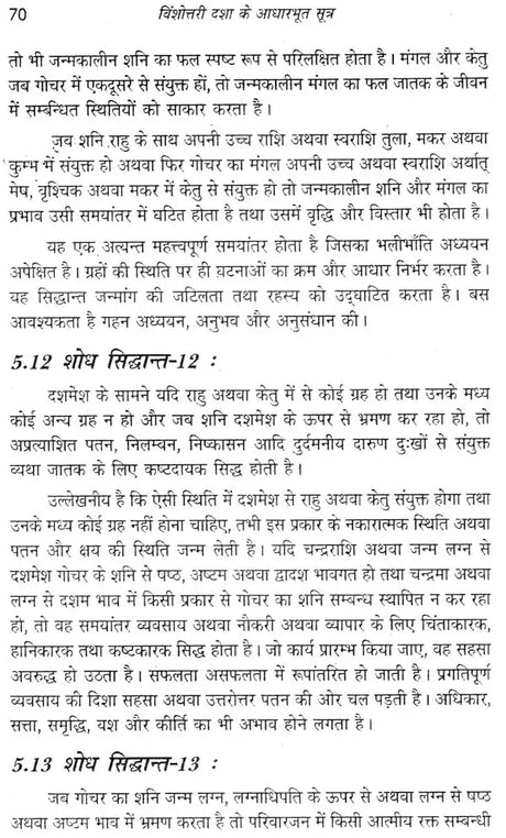 विंशोत्तरी दशा आधारभूत सूत्र- Vimshottari Dasha Basic Formula - Retail Maharaj