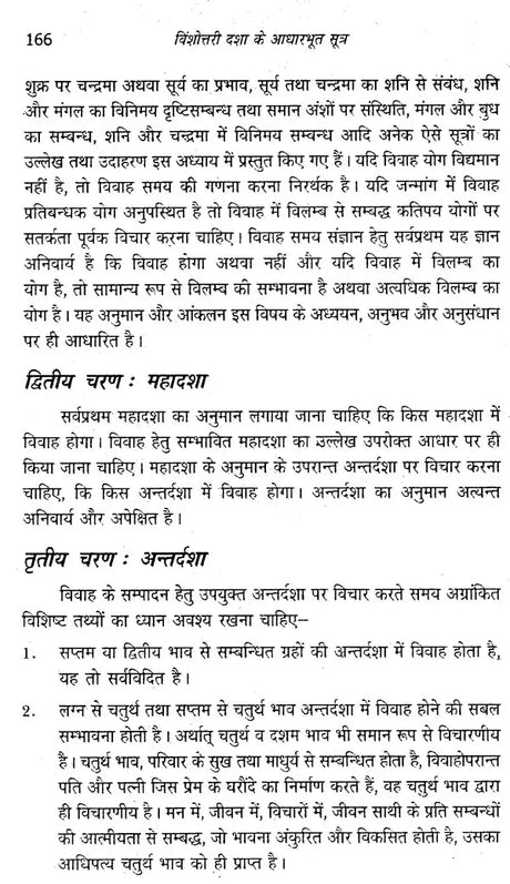 विंशोत्तरी दशा आधारभूत सूत्र- Vimshottari Dasha Basic Formula - Retail Maharaj