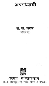 अष्टाध्यायी- Ashtadhyayi - Retail Maharaj