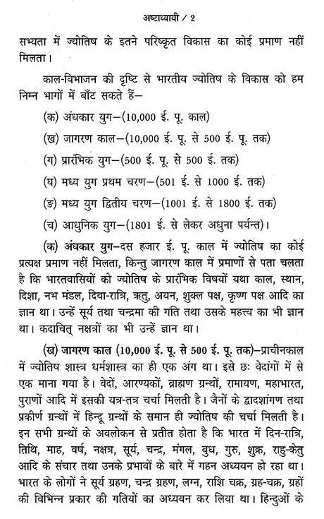 अष्टाध्यायी- Ashtadhyayi - Retail Maharaj