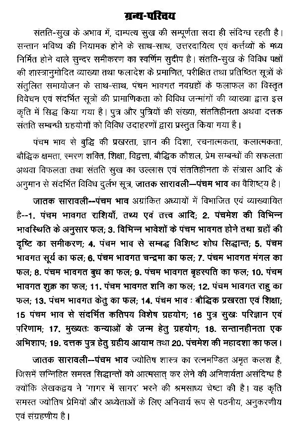 जातक सारावली- Jataka Saravali (Pancham Bhava) - Retail Maharaj