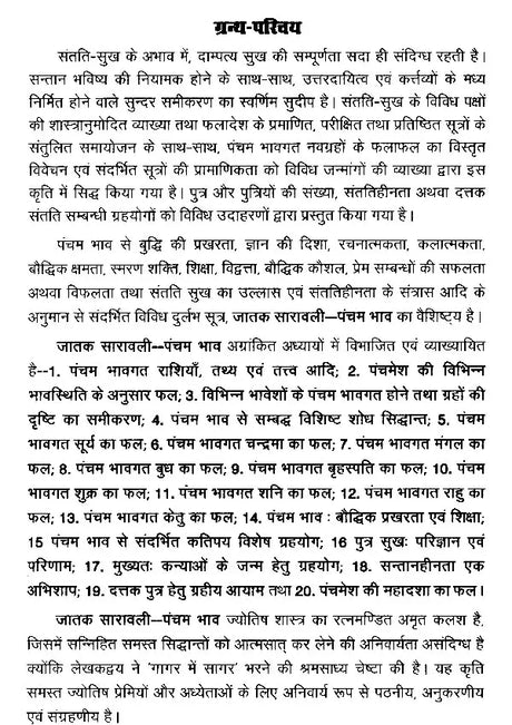 जातक सारावली- Jataka Saravali (Pancham Bhava) - Retail Maharaj