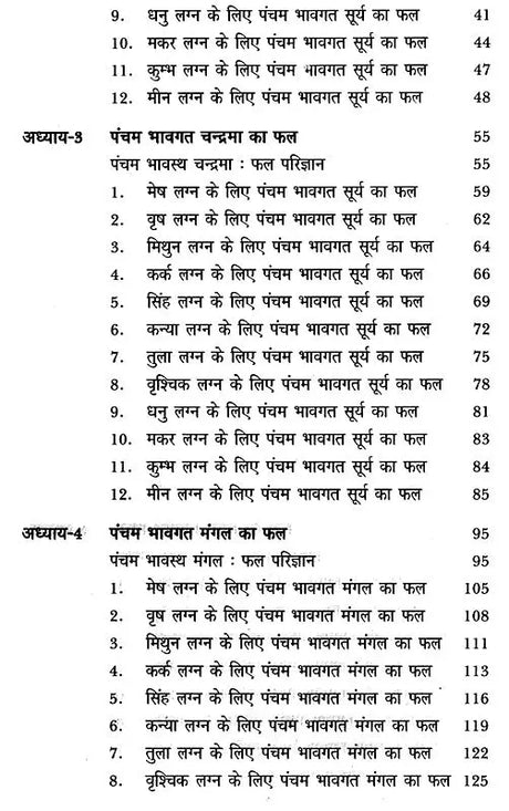 जातक सारावली- Jataka Saravali (Pancham Bhava) - Retail Maharaj
