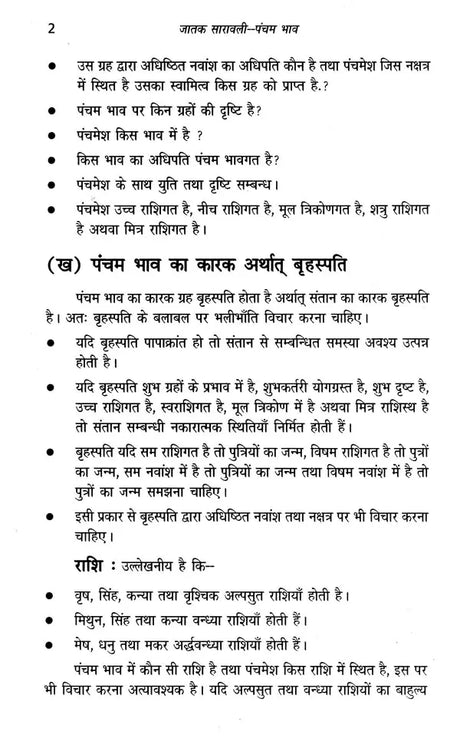 जातक सारावली- Jataka Saravali (Pancham Bhava) - Retail Maharaj
