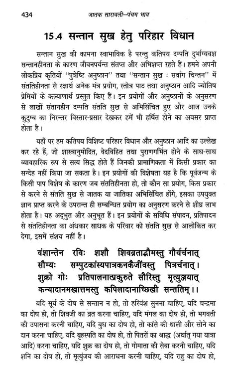 जातक सारावली- Jataka Saravali (Pancham Bhava) - Retail Maharaj