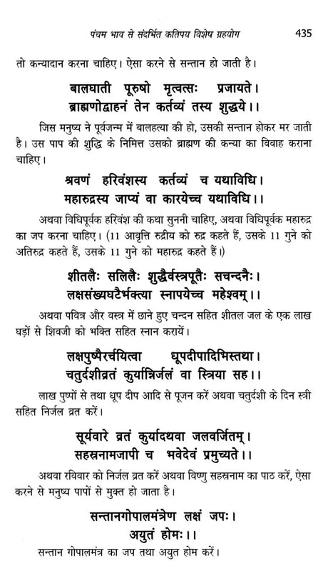 जातक सारावली- Jataka Saravali (Pancham Bhava) - Retail Maharaj