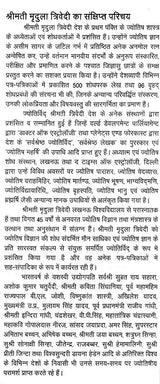 बृहस्पति दशा फलदीपिका- Brihaspati Dasha Phaladeepika - Retail Maharaj