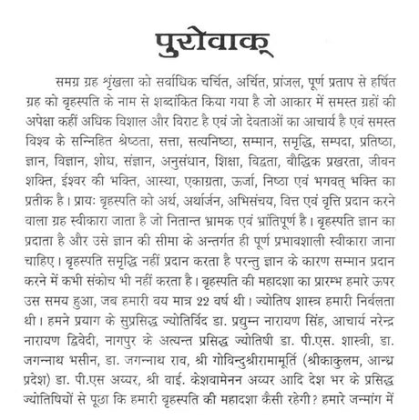 बृहस्पति दशा फलदीपिका- Brihaspati Dasha Phaladeepika - Retail Maharaj