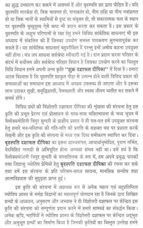 बृहस्पति दशा फलदीपिका- Brihaspati Dasha Phaladeepika - Retail Maharaj