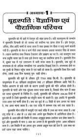 बृहस्पति दशा फलदीपिका- Brihaspati Dasha Phaladeepika - Retail Maharaj